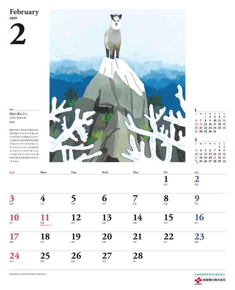 calendar Hiroyuki Izutsu behance