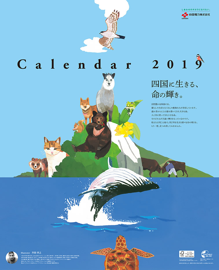 calendar Hiroyuki Izutsu behance